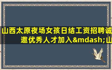 绍兴夜总会招聘