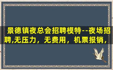 沈阳夜场招聘