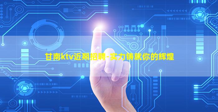 广西夜总会招聘